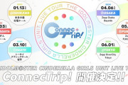 【デレマス】UNIT LIVE TOUR ConnecTrip! 各エリアのRTいいねバトル結果発表！