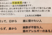 胃カメラ　お前らが笑ったコピーをぺーinばいくちゃんねる板