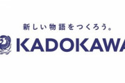 【悲報】KADOKAWAの賄賂､大阪万博やカジノにも飛び火ｗｗｗｗｗｗ