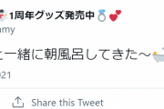 【まがまがーず】一緒にお風呂とな