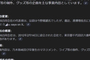 ググると現乃木坂46LLC 代表は『元欅坂46メンバー』と出るのですが本当？
