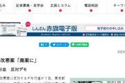 「入管法改悪反対１万人デモ！」→１２００人（主催者発表）しか集まらず1万人という宣伝文句をコッソリ消して終わる