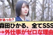 森田ひかる、全てSSS → 外仕事がゼロな理由 #櫻坂46 #櫻坂46オデッセイ