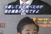 【杉村太蔵】国会議員のボーナス満額支給に賛成「よろしくお願いします」