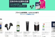 Amazonの｢中小企業応援1000円以上購入で1000円クーポン｣キャンペーンで何を買うか