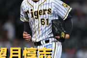 本日8月2日は望月惇志選手23歳の誕生日です。おめでとうございます。