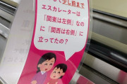 【画像】エスカレーターにあった注意書きがバカすぎてワロタｗｗｗｗ