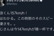 【阪神】ダル「藤浪くん157km/h！俺はわかる。この時期のそのスピードの凄さを。。」