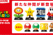 【話題】「スーパーマリオ キャラクターライト」にファイアフラワーやスーパースターなどの新たな仲間が登場！！本日より販売開始で各1650円