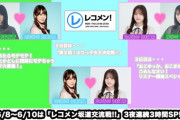 「日向坂46加藤史帆 × 乃木坂46田村真佑」 顔がそっくりと言われる二人の交流戦！