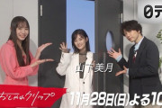 秋元真夏 “美月は明らかに大丈夫じゃない顔をしている事がある…” 山下美月出演『おしゃれクリップ』かなり濃い放送内容の模様・・・【乃木坂46】