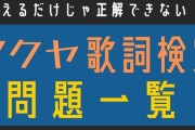 拓也は歌詞の中にしれっと紛れても死なないんだよな！