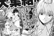 【画像】「週刊少年ジャンプ」、春の新連載3連弾が開始！！生き残れる作品はあるのか！？