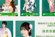 欅坂46運営、ファンの声に異例の即日対応！賛否のあったグッズデザインをしれっと変更！【ラストシングル『誰がその鐘を鳴らすのか？』オフィシャルグッズ生写真】