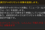 【グラブル】次回の古戦場戦貨箱に追加されるクォーツ設定は十天衆全員加入が必要に / 統べずにクォーツを集めたかった層は少し残念な仕様