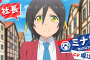 【PV公開】アニメ「社長、バトルの時間です！」4月より放送開始！キャスト：堀江瞬、市ノ瀬加那、ほか