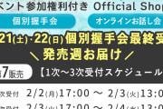 【速報】2/2現在 AKB48・67thｼﾝｸﾞﾙ「名残り桜」メンバー完売表 キタ━━(((ﾟ∀ﾟ)))━━━━━!! 【68thシングル選抜指標】