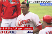 広島カープ「バティスタで3連覇しちゃいましたｗ」←この球団が許された理由wwwwww