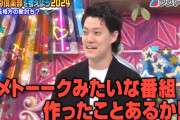 【悲報】粗品さん、先輩が丁寧に宮迫イジリのお膳立てをしてくれているのに面白い返しを全くしない