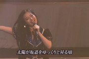 【動画】山本彩加 登場→ヲタの歓声ｷﾀ━━━(ﾟ∀ﾟ)━━━!!!【梅山恋和卒業コンサート】