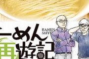 有名ラーメンインフルエンサー「背脂多め出来ますか？」店員「出来ます！」→100円と判明しブチギレ