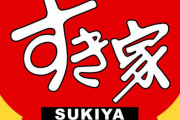 【朗報】すき家さん、新たなチーズ牛丼を発売