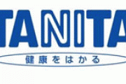 【悲報】タニタ社長「働き方改革で社員を個人事業主に！3年契約！」→弁護士「いやそれ違法だがｗｗｗｗ」