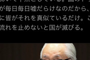 小沢一郎「頭が腐れば全部腐る。一切説明のない国へ。国のトップが毎日毎日嘘だらけ」