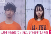 【悲報】3浪して美大入学の女子大生さん、『人生の軌道修正』に失敗し無事ウシジマくんコースへ　フィリピン拠点の大規模特殊詐欺事件で・・・