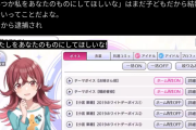 【悲報】アイマスさん、子供に「私をあなたのものにしてほしいな」と言わせて荒れる