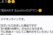 【悲報】転売ヤー、ノジマに完膚なきまでに叩きのめされブチギレ。複数注文をキャンセルして手数料10%上乗せへｗｗｗｗｗ