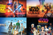 スターウォーズさん、アニメを見ないとついて行けなくなってしまう