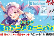 Vtuber 【湊あくあ】7/5　川崎競馬で「湊あくあ杯」開催決定！　テーマソングまで！？