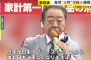 【参院選】立憲・野田代表「日本が日本人ファーストと言ったら、誰も日本に来なくなりますよ。そんなんでいいんですか、皆さん」