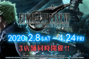 【朗報】『FF7リメイク』コラボカフェ開催決定！