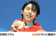 二宮清純が語る羽生結弦「Great Sixth」。過去100年ベストアスリート男性部門6位、レジェンドに並ぶ偉業