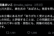 麻生太郎のおばさん発言に文句言ってた立憲女性議員ブーメラン喰らう