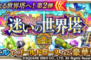 【相談】150階越えれないんだけど、助けて【迷いの世界塔】