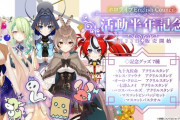 「ホロライブEN-議会-（二期生）活動半年記念」のグッズが発売開始