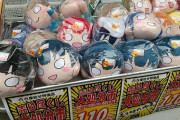 【ネタ】寝そべりぬいぐるみが110円で買える？！！【ラブライブ】
