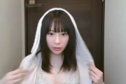 【朗報】長沢菜々香さん、YouTubeライブで過激すぎる格好をしてしまうｗｗｗｗｗｗｗｗｗｗ