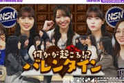 先輩から5期生へ！乃木坂46逆バレンタイン大作戦
