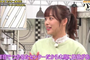 SKE鎌田菜月さん「最初っから推されてるやつのセンターなんて価値がない」