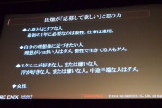 【朗報】スクエニ「FFの開発に応募して欲しい人材！！！！！！」ｗｗｗｗｗｗｗｗ