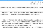【気象庁】「令和8年熊本地震」と定める…熊本で最大震度7の地震
