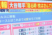 【悲報】大谷速報、もうめちゃくちゃ