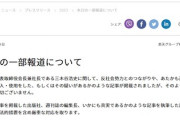 【速報】三木谷浩史社長めぐる一部報道　楽天グループ株式会社ブチ切れ、声明と警告を発表