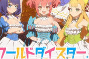 演劇ガールズプロジェクト「ワールドダイスター」は4月9日よりMXほかにて放送開始！キービジュアルやPVも解禁