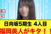 【日向坂46】日向坂46五期生に薙刀を持った福岡美人が誕生！！【佐藤優羽】