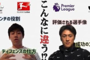 中国人「日本人選手は優秀だな」デュエル王・遠藤航が語る“日本と海外サッカーの違い”が中国で話題に！【海外の反応】